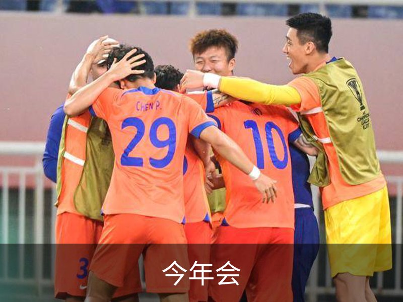 了解今年会